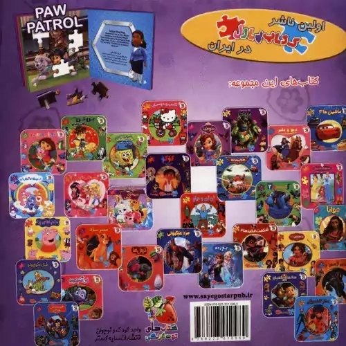 کتاب اولین کتاب پازل من (سگ های نگهبان گشت پنجه‌ ای)