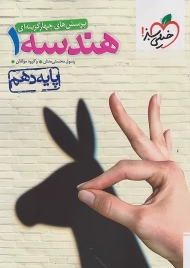 کتاب تست هندسه دهم خیلی سبز