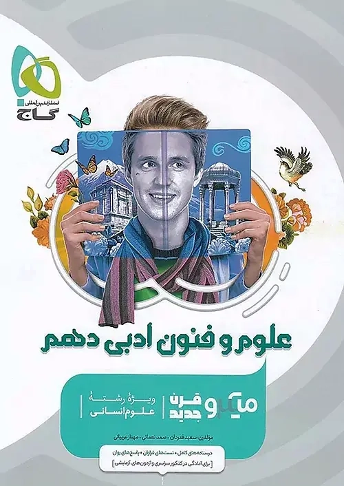 کتاب میکرو علوم و فنون ادبی دهم گاج