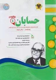 کتاب حسابان یازدهم اسفندیار