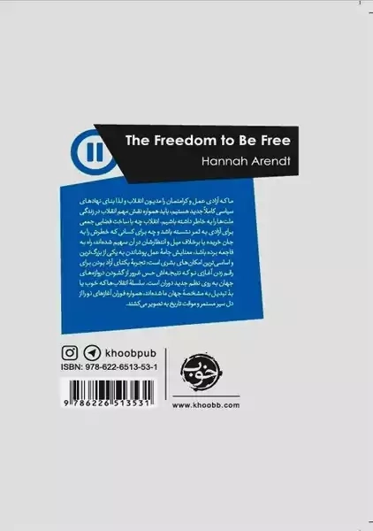 کتاب آزادی آزاد بودن و چند مقاله ی دیگر