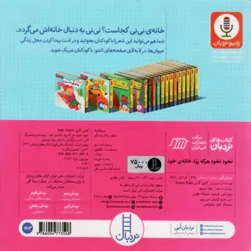 کتاب نخود نخود هر که رود خانه ی خود (دالی بازی)