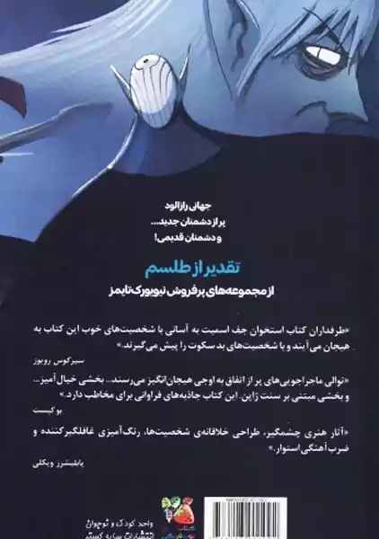 کتاب طلسم 2 (نفرین نگهبان سنگ)