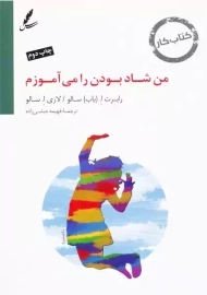 کتاب کار من شاد بودن را می آموزم