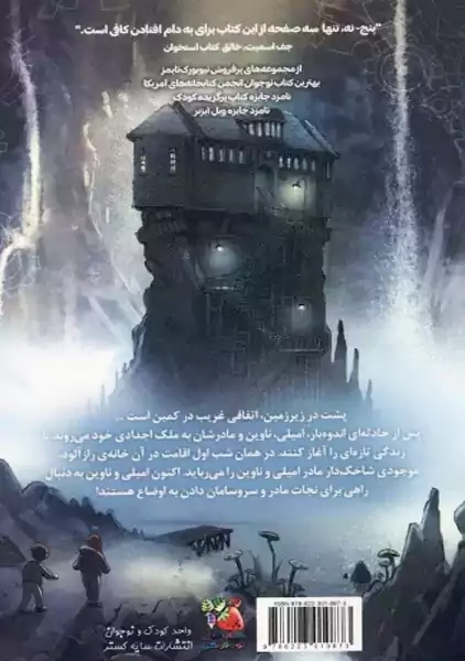 کتاب طلسم 1 (نگهبان سنگ)