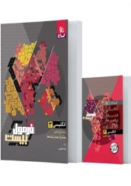 کتاب فرمول بیست انگلیسی دوازدهم گاج