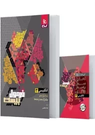 کتاب فرمول بیست انگلیسی دوازدهم گاج