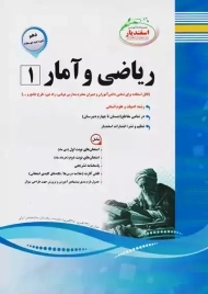 کتاب ریاضی و آمار دهم اسفندیار