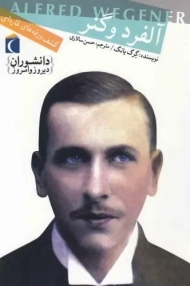 کتاب آلفرد وگنر