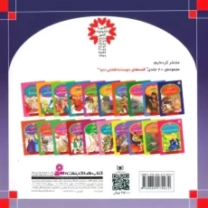 کتاب راز قصر جنگل (قصه های شیرین جهان 16)