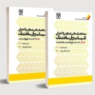 نشریه 110 - (جلد 1 و 2)