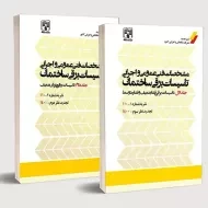 نشریه 110 - (جلد 1 و 2)