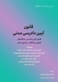 کتاب قانون آیین دادرسی مدنی