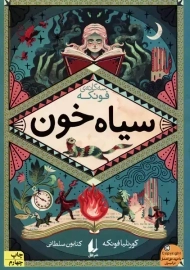 کتاب سیاه خون