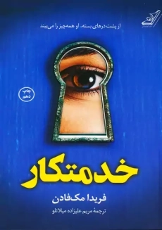 کتاب خدمتکار