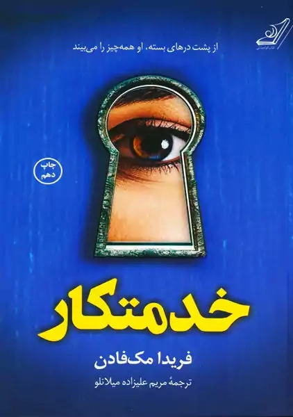 کتاب خدمتکار