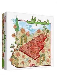 بازی فکری دستباف هوپا