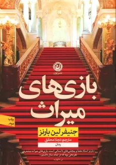 کتاب بازی‌های میراث