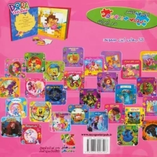 کتاب دورای کنجکاو (اولین کتاب پازل من)