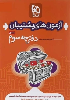 بسته دور دنیا رشته تجربی گاج