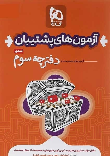 بسته دور دنیا رشته تجربی گاج