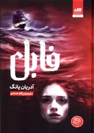 کتاب فابل | کتاب مجازی