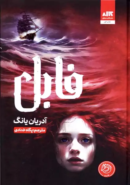 کتاب فابل | کتاب مجازی