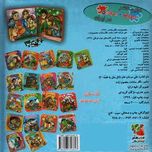 کتاب علی مردان خان (اولین کتاب پازل من)