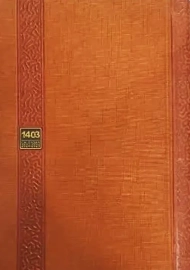 سالنامه 1403 سیمی | تنها (کد 700)