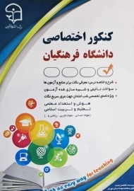 کتاب کنکور اختصاصی دانشگاه فرهنگیان آراه