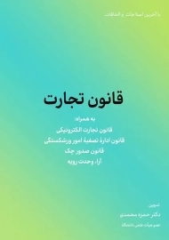 کتاب قانون تجارت