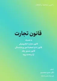 کتاب قانون تجارت