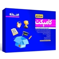 بسته کامپکت حسابداری اخوان