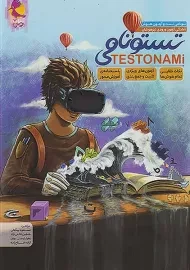 کتاب تستونامی پویش ششم