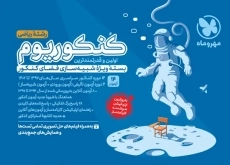 کنکوریوم رشته ریاضی مهروماه