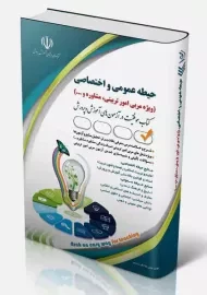 کتاب حیطه عمومی و اختصاصی مربی امور تربیتی و مشاوره | آراه