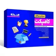 بسته کامپکت شبکه و نرم افزار اخوان