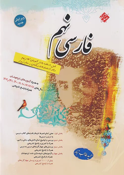 کتاب فارسی نهم طالب تبار