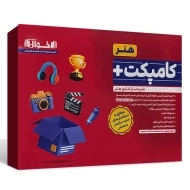 بسته کامپکت پلاس هنر اخوان