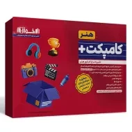 بسته کامپکت پلاس هنر اخوان