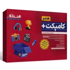 بسته کامپکت پلاس هنر اخوان