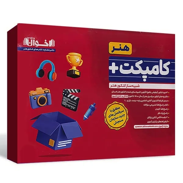 بسته کامپکت پلاس هنر اخوان