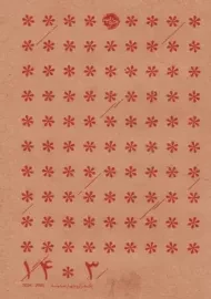 سالنامه 1403 | خوب