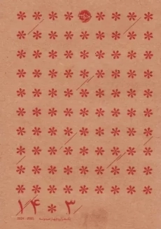 سالنامه 1403 | خوب