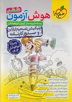 کتاب هوش آزمون ششم | خیلی سبز