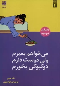 می خواهم بمیرم ولی هوس دوکبوکی کرده ام