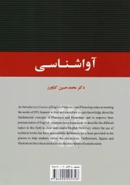 کتاب آواشناسی | کشاورز