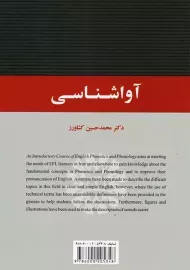 کتاب آواشناسی | کشاورز