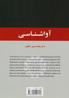 کتاب آواشناسی | کشاورز