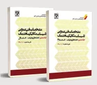 کتاب نشریه 128 - جلد ششم: نقشه های جزئیات (قسمت 1 و 2)